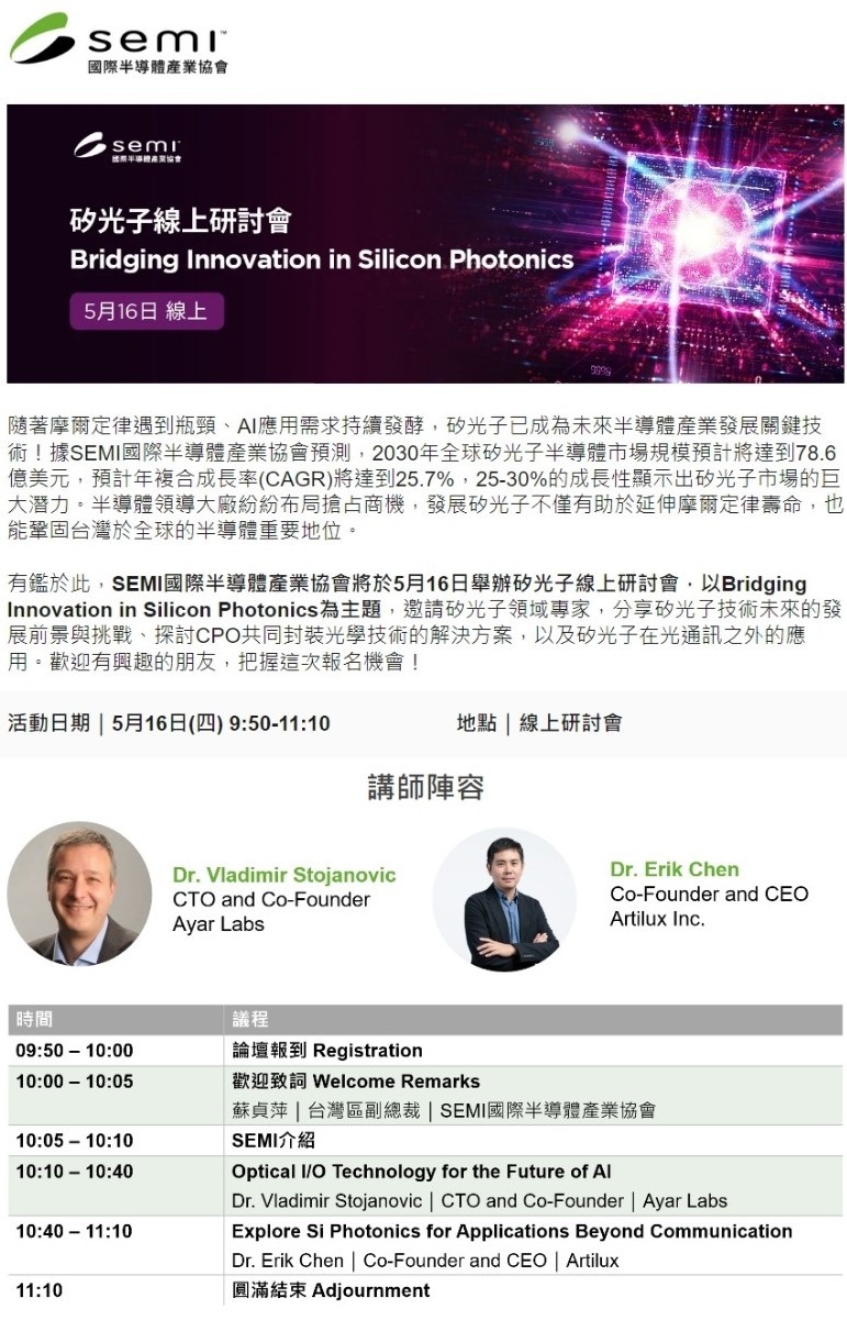 Si Photonics Seminar by SEMI_EDM.jpeg