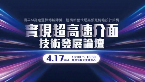 Ultra-high Speed Interface Technology Development Forum
